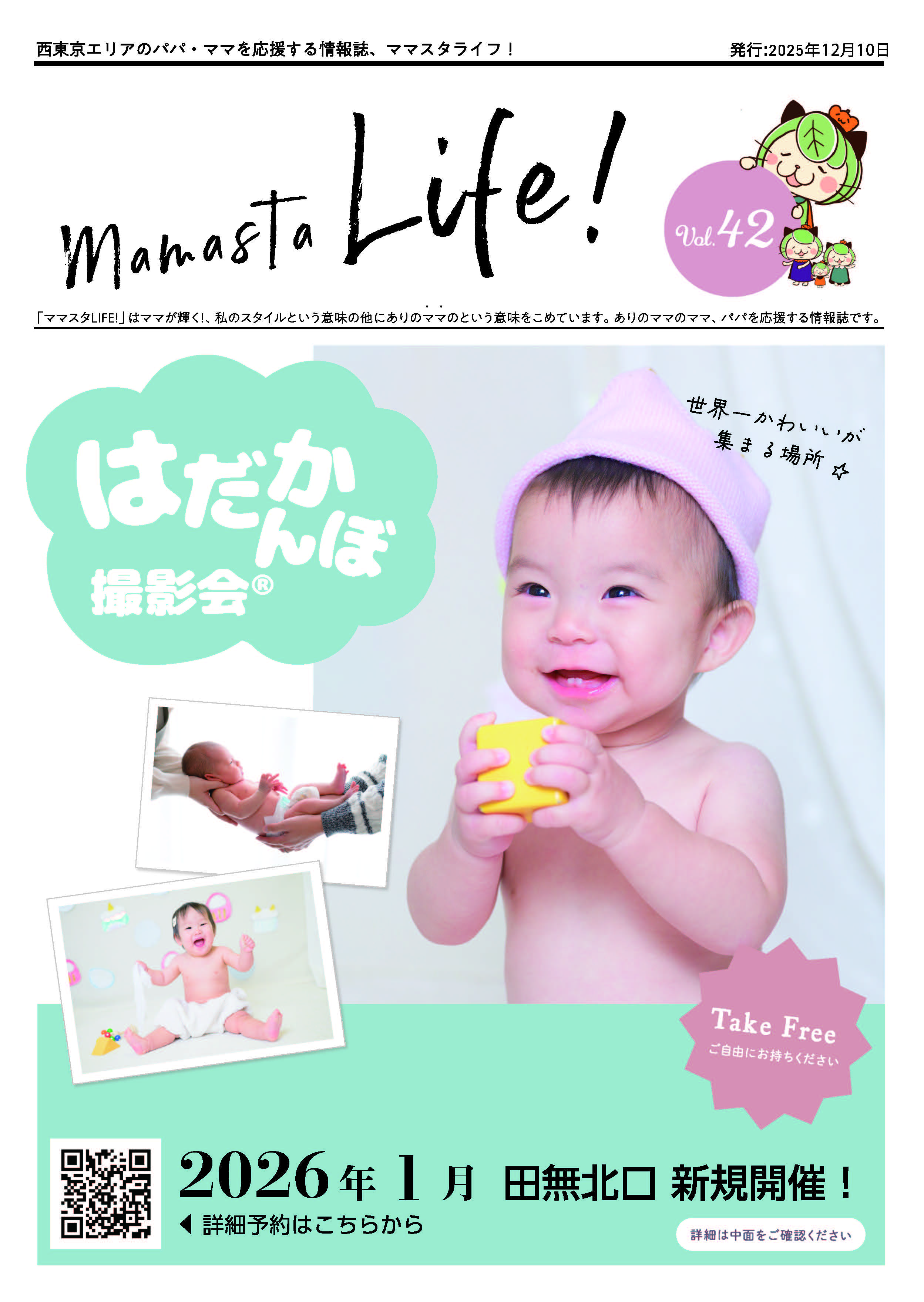 �}�}�X�^ LIFE! VOL.42